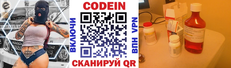Codein Purple Drank  Яровое 